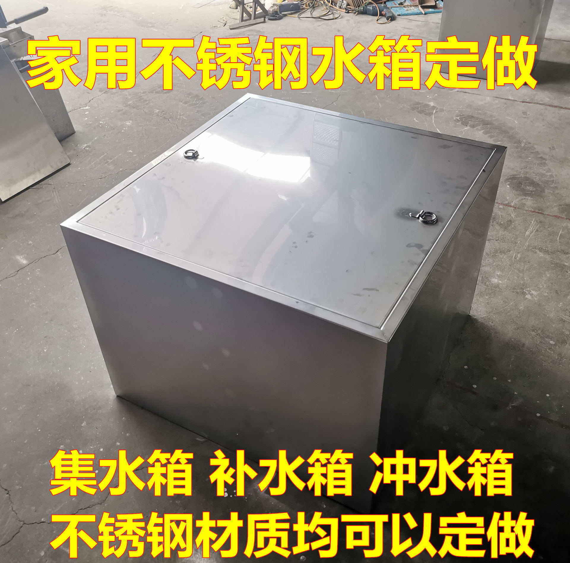 家用不锈钢201水箱汽车用304油箱壁挂式储水箱卫生间厨房用箱子