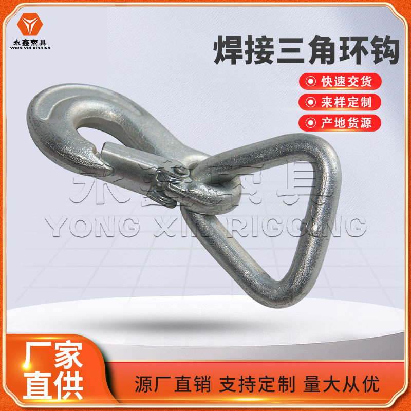 生.产定.制产高强度布袋吊钩三角环布袋连接器模锻合金钢布袋钩