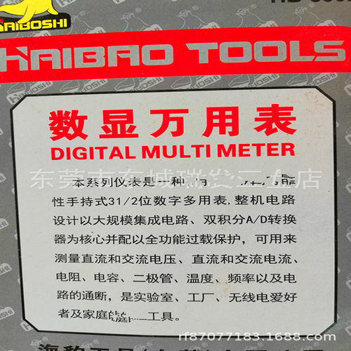 海豹数显万用表家用电工工具