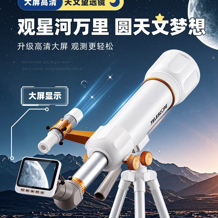 40070带显示器天文望远镜专业级观星高倍高清带寻星镜小学生儿童