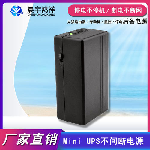 12V2A ups不间断电源专为路由器提供解决停电不停机方案 容量55wh