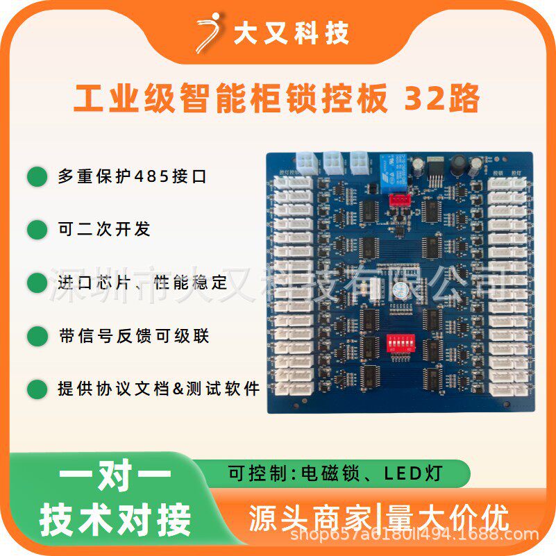 源头商家32路锁控板智能钥匙柜文件柜寄存柜学校储物柜控制板