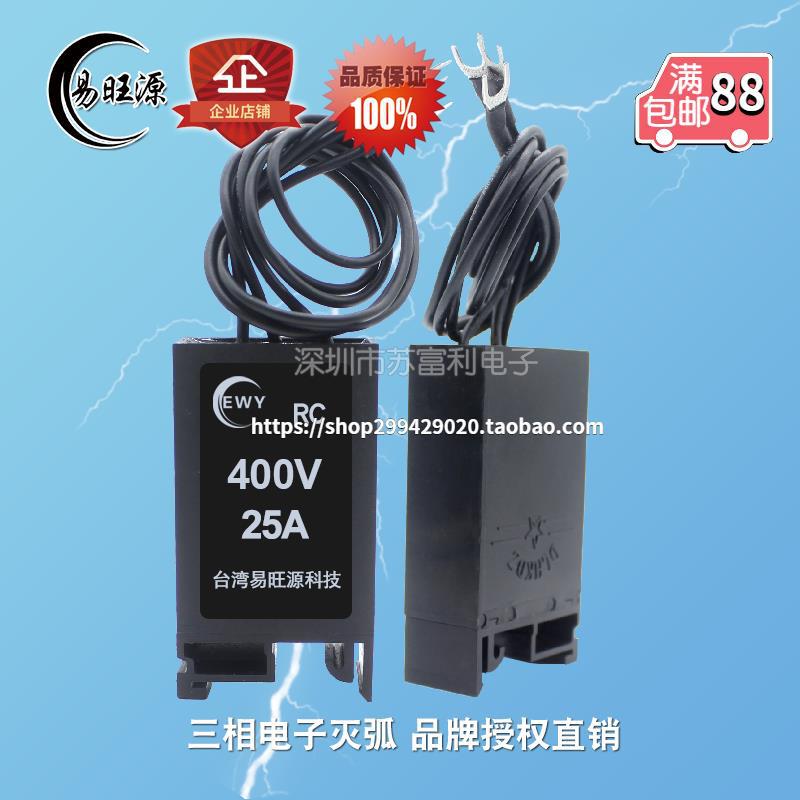 三相电子灭弧器 抑制器RC 400V 25A卡轨式 浪涌抑制器 火花吸收器