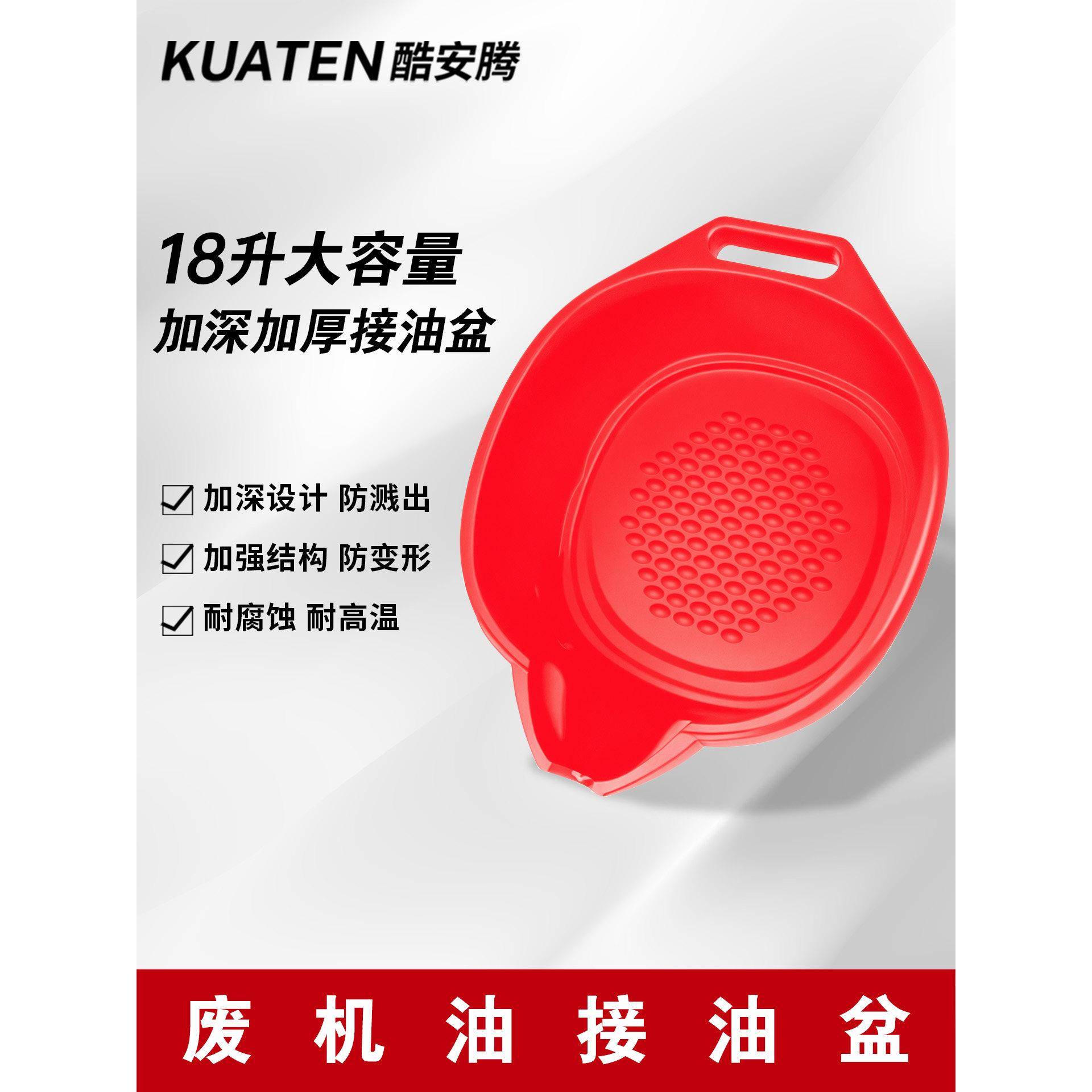 酷安腾废机油接油盆齿轮油收集器收集桶18L加深加厚汽修汽保工具