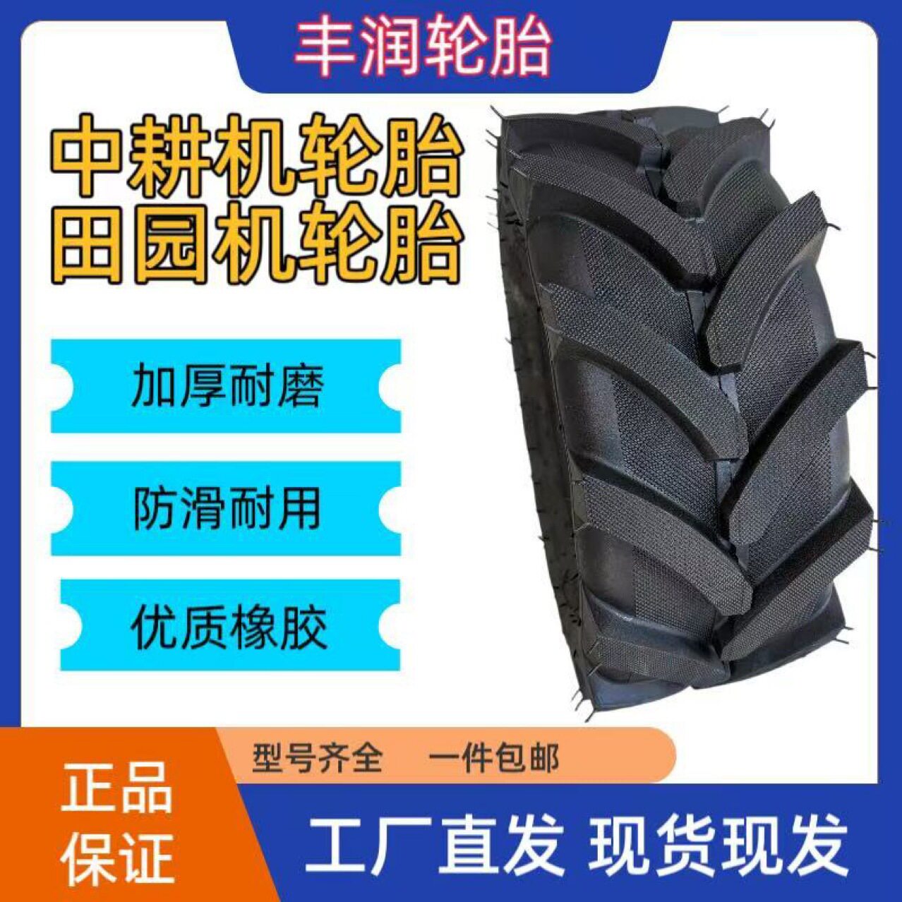 微耕机轮胎19x7.00-8寸田园机人字花纹4层真空胎加厚防滑耐磨