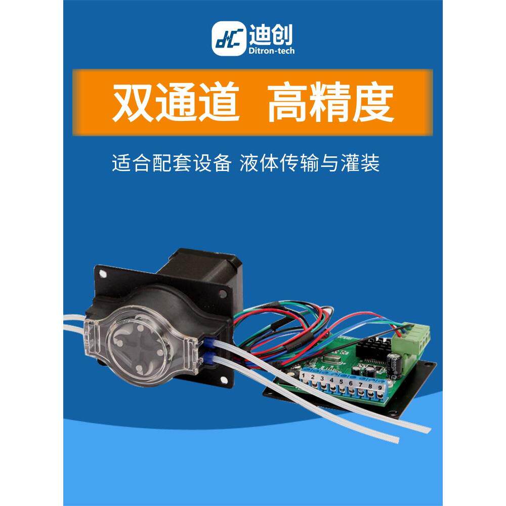小型双通道蠕动泵迪创步进电机调速液体传输加样灌装微量自吸泵