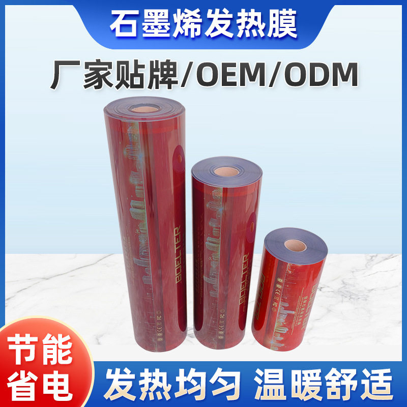 紫红ptc石墨烯发热膜 家用电热炕电地暖高温发热膜电暖炕电热板膜