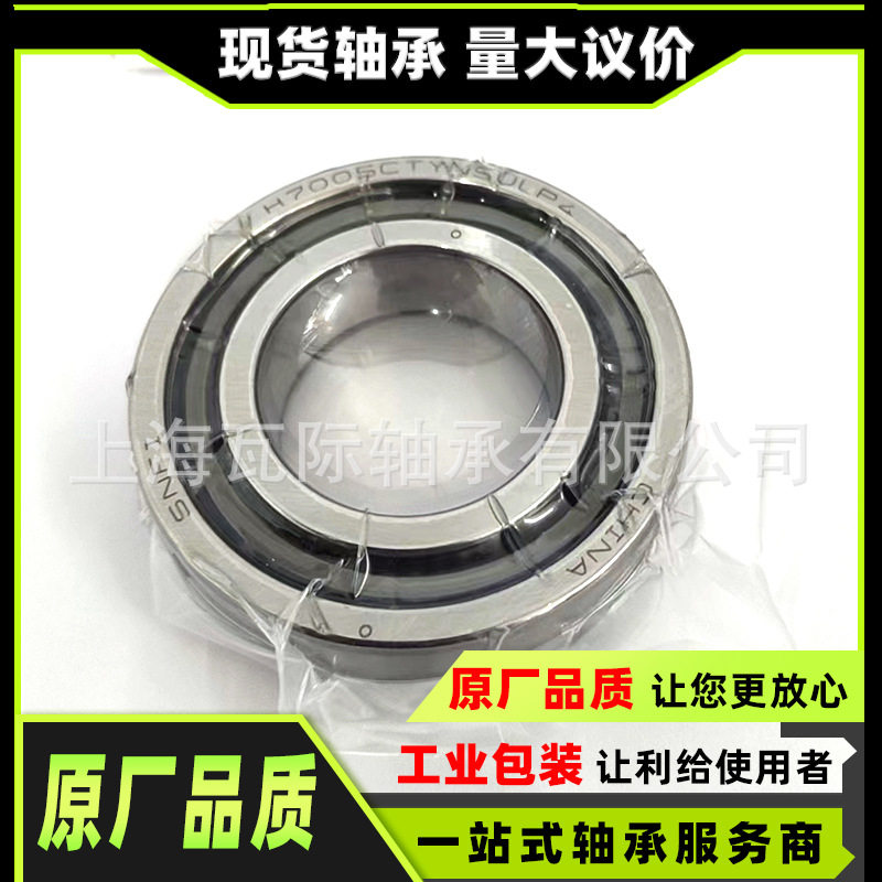 高速主轴轴承BNR10H