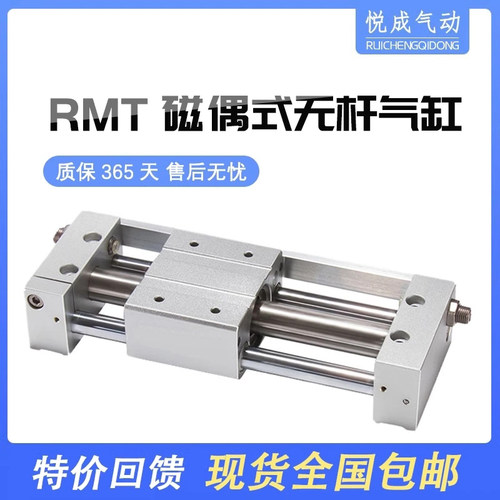 RMTL磁偶式无杆气缸多规格