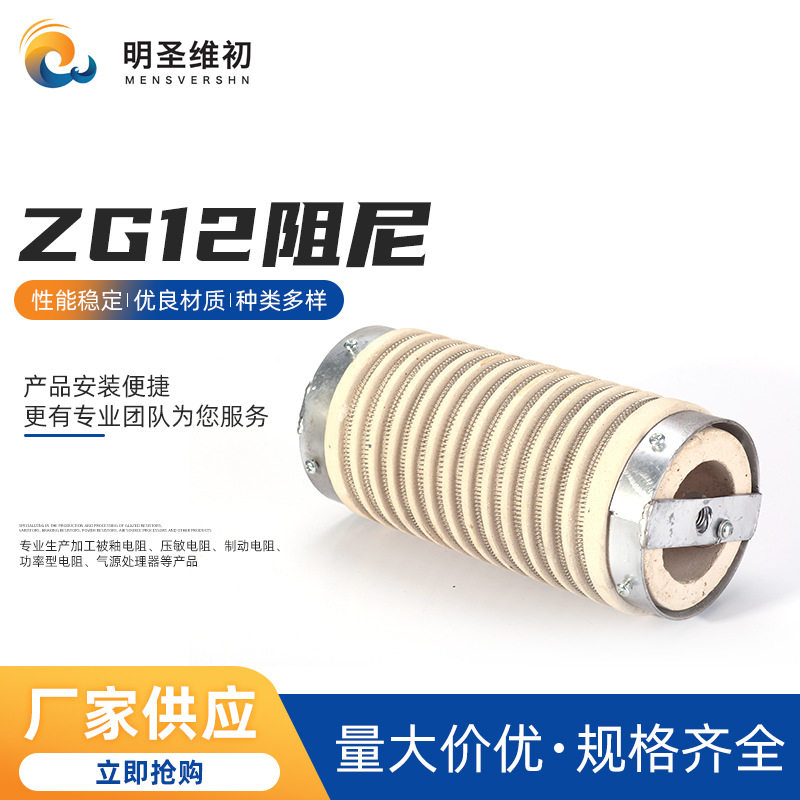 除防尘阻尼电阻硅整流电除尘器负载高压线绕电阻ZG12阻尼电阻