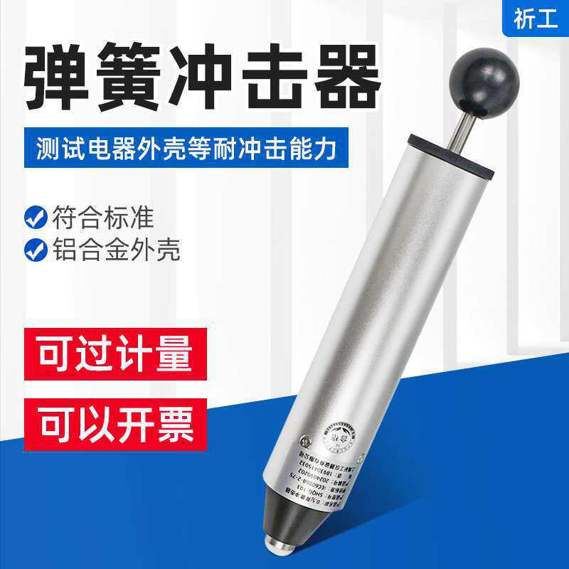 多档弹簧冲击器六档弹簧冲击锤冲击试验机0.2/0.35/0.5/0.7J其他