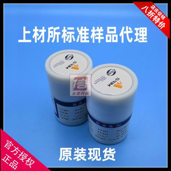 光谱仪标样不锈钢材料所控样