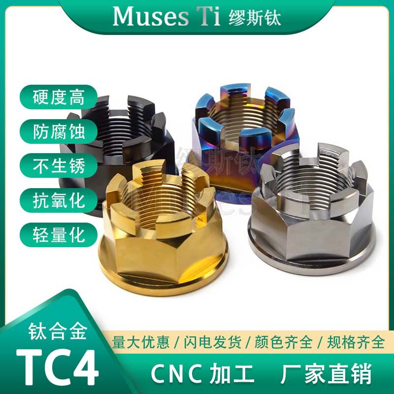 缪斯钛钛合金M24电机加厚加高螺母小牛NQI/NGT/劲战九号EP