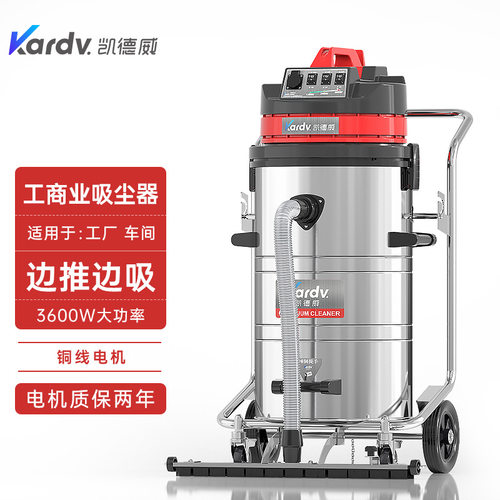 凯德威工业吸尘器GS-3078P不锈钢桶干湿两用手推式清洁电动工具