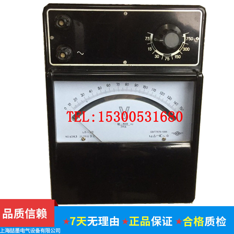 上海第二电表L2-V/2平均值电压表7.5-15-30-75-150-300-750V