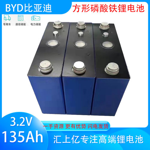 BYD比亚迪磷酸铁锂电芯3.7V1