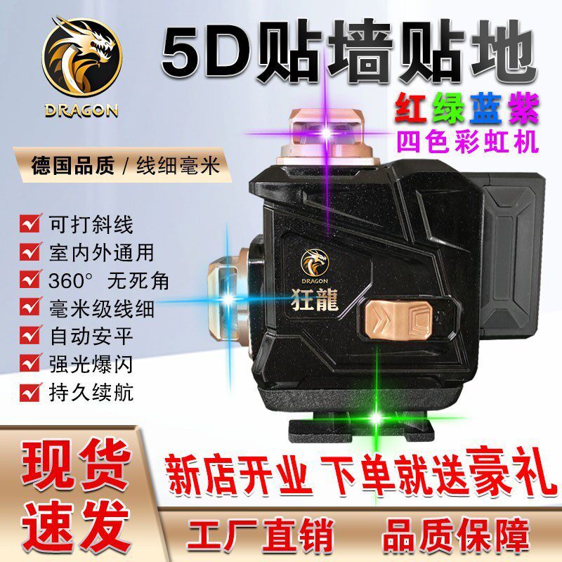 彩虹机红光绿光蓝光紫光12线16线水平仪超强光4色户外红外线