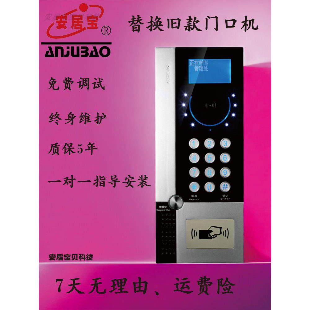 安居宝门禁对讲主机门口机单元机DF2000ATVC/9 ANJUBAO现货
