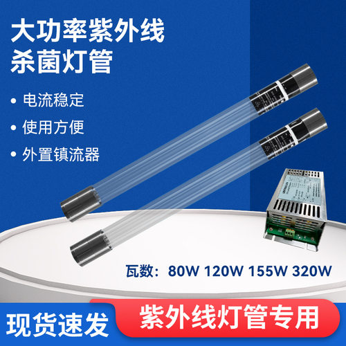 养殖场污水处理紫外线杀菌消毒灯管厂家320W大功率紫外线杀菌灯管