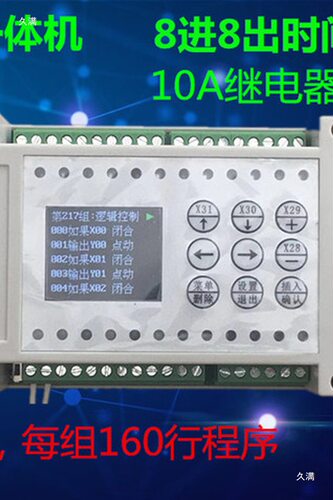 8进8出8路多路时间继电器可编程控制器循环定时开关简易PLC一体机
