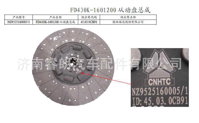 生产批发重汽斯太尔豪沃豪运配件NZ9525160005 从动盘总成