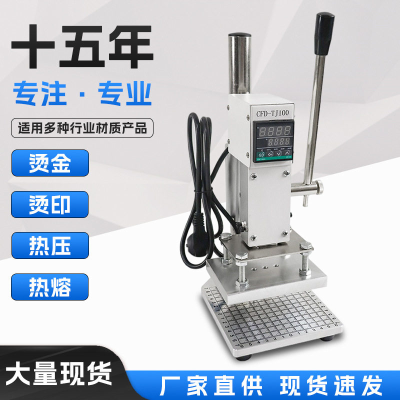 手动烫金机皮革压痕烫印烫字机LOGO商标压唛机压花机热压机热印机