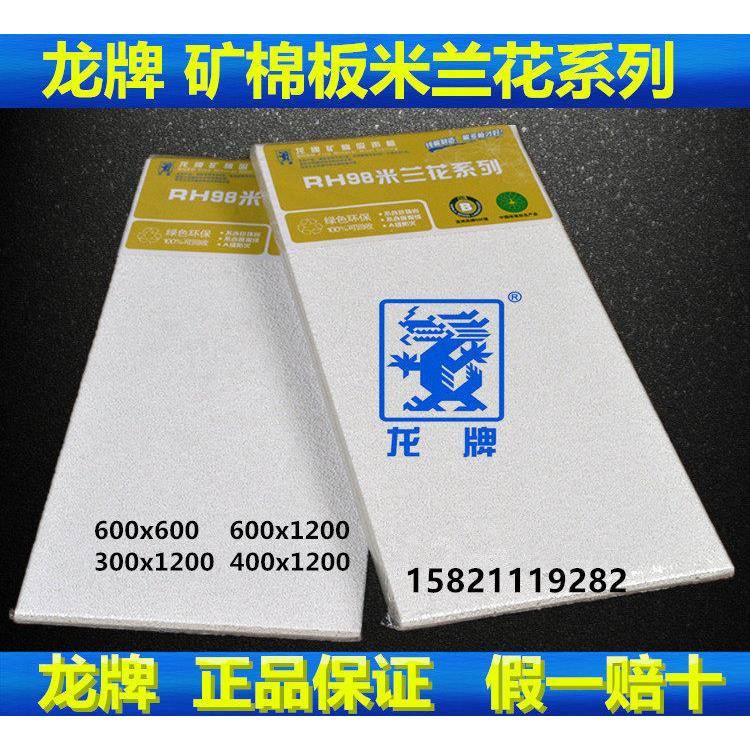 龙牌矿棉板吸音吊顶板米兰花喷砂矿棉板暗插矿棉板配套龙骨办公室