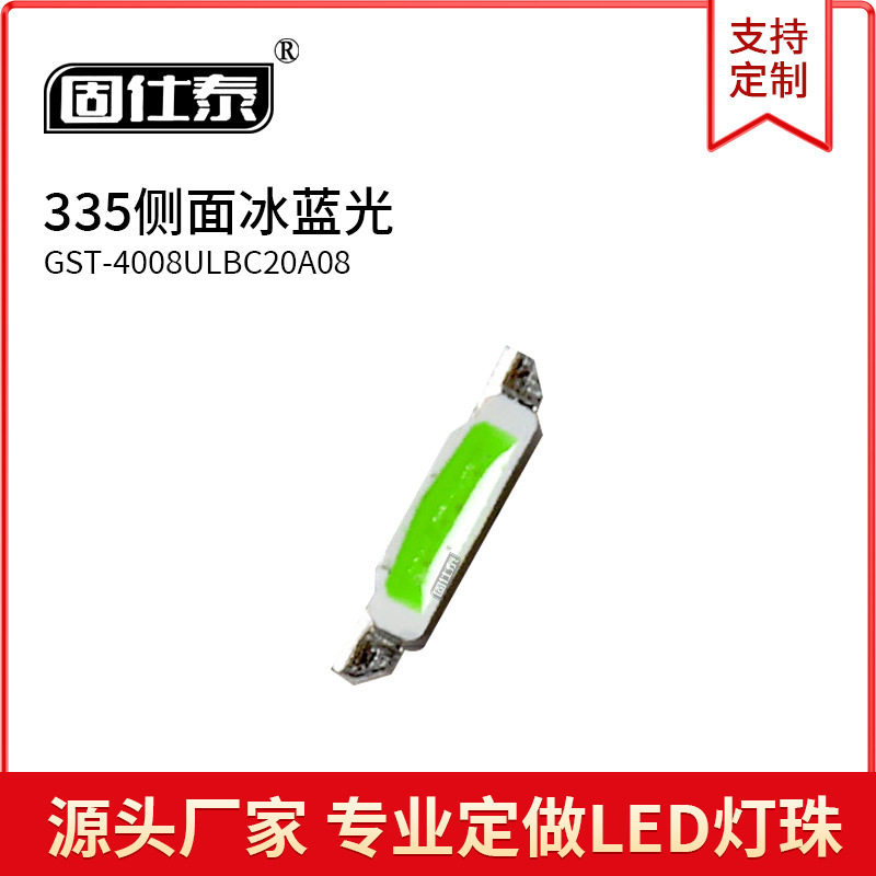 335侧面冰蓝色光灯贴片LED灯珠发光二极管4008超高亮金线铜支架