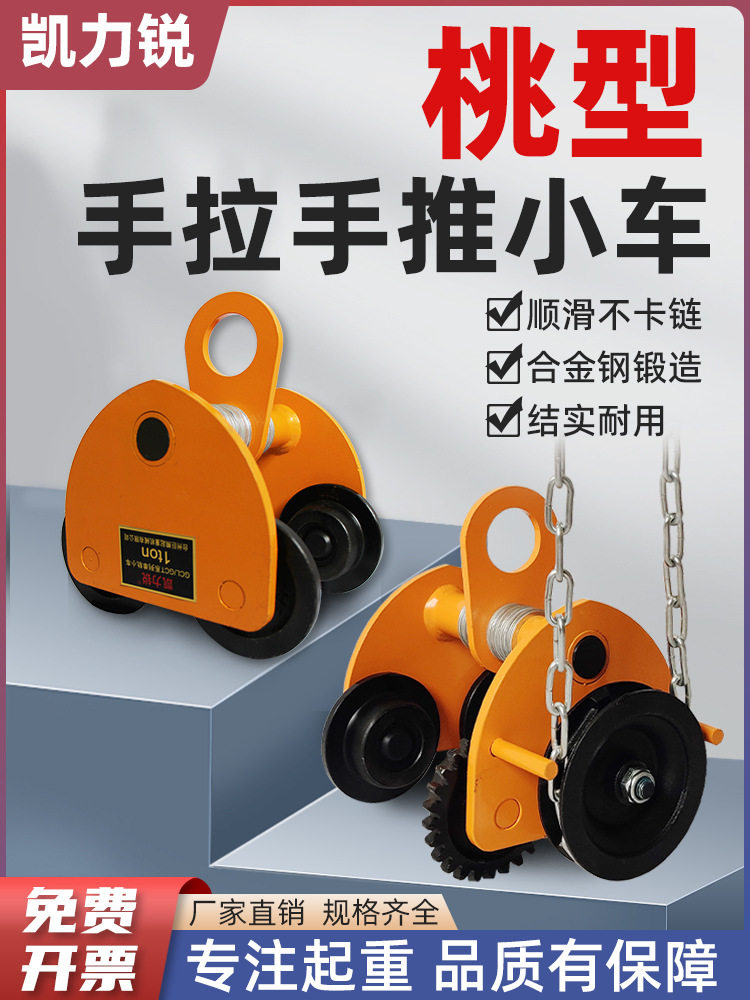 手推跑车0.5t1T2/3/5吨滑车起重手拉电动葫芦单轨行车工字钢小车