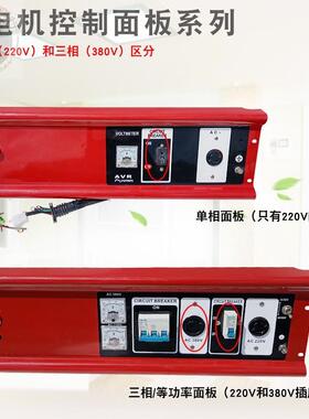 汽DWG油发电机8配件面板2KKW3KWKW6.5千瓦8W控制面板单三相2250V3