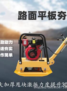 柴油手扶408动平板夯2800次/分钟震铸强钢底板沥混凝土青路基压实