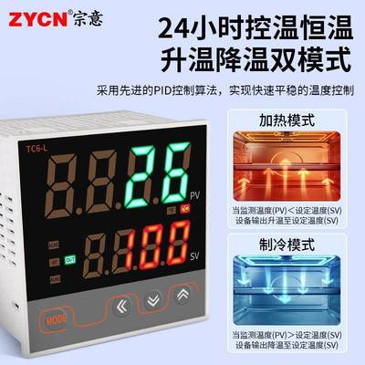 智能显温控仪控TC6-S/M/L/温数开关高精度PID智能调H节温92918度