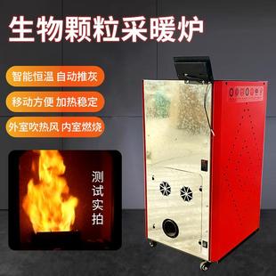 生物质颗粒取暖炉取物器大棚家用商用真取暖炉火545可暖遥控生取