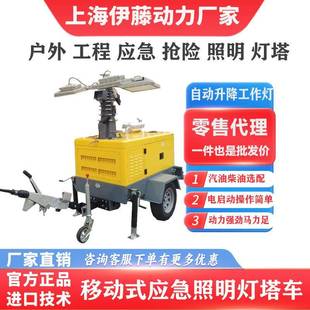 伊藤动力KW3kw5kw6瓦千户外移动式抢险应急照2明塔汽灯油GQA发电