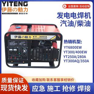 0伊藤动190A柴油发电电焊一体机YXC便携8式交直流两用机YT6力0EW