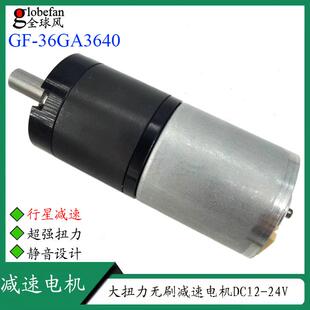 3机46YHM0无刷行星减速电机36V直径马达12扫地高精度减速