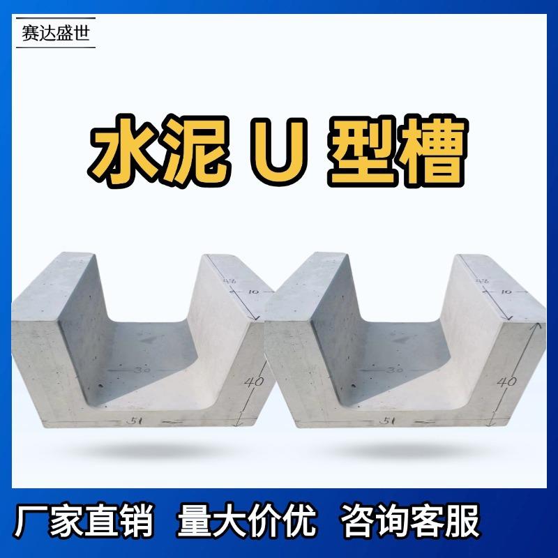水泥U型排水槽水盖品板预制直水泥制WXZU泥型槽成品销