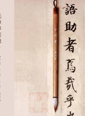 书毛毛笔15463兼毫笔业级行云七狼毫三羊毫中楷专高档专业书法楷