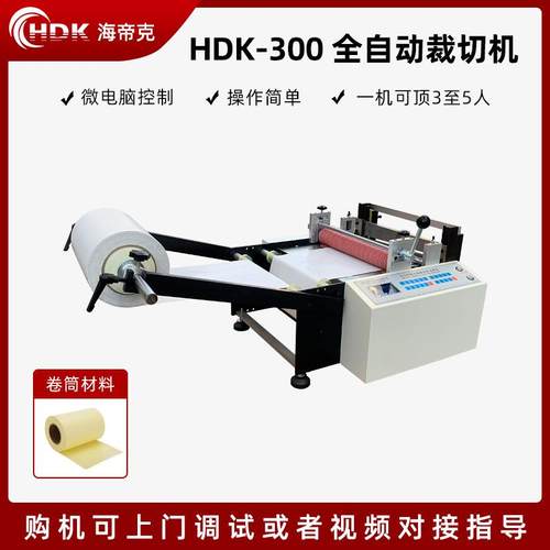 包HDK-400装签切标片机小型无纺自动裁切机切布张机电自脑全动裁