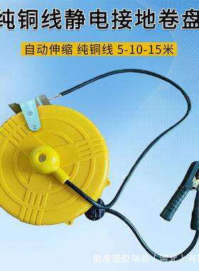 油车自动伸卷线盘5米1罐米铜丝导静电卷盘可自动伸缩缩接05m10m1