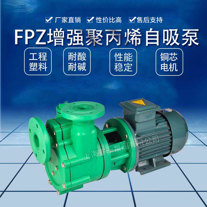 FP增丙烯塑料离心泵F强PZ工程聚塑料泵PP无品牌/、VPC材质塑料泵
