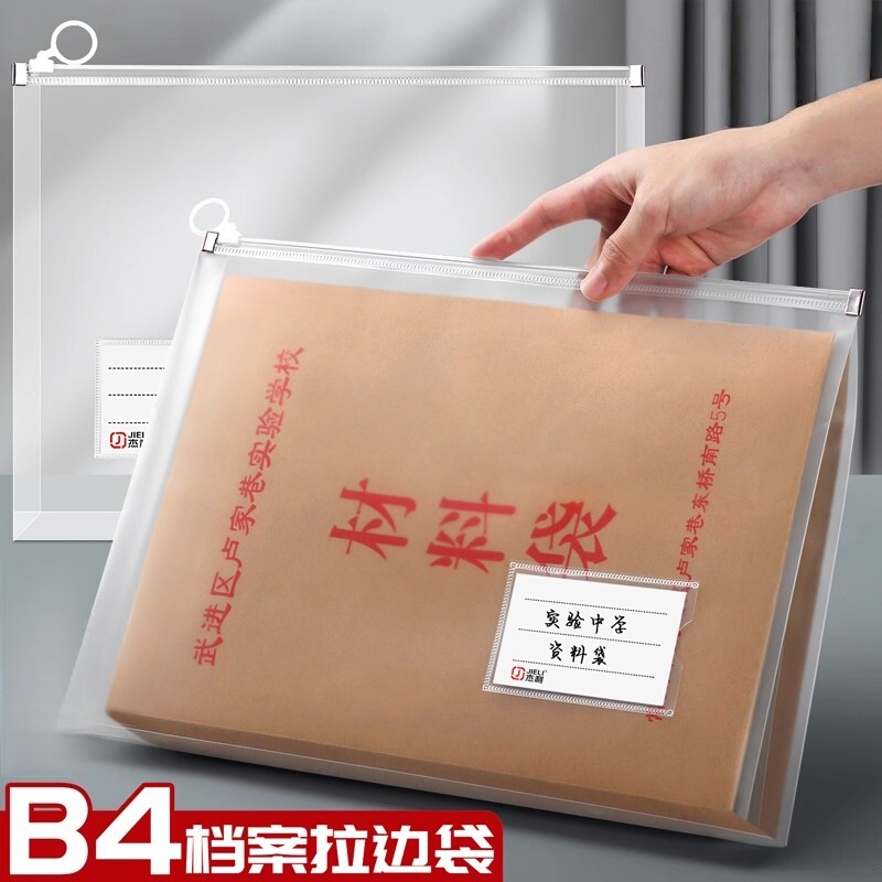 大容量B4透明文件袋拉链式加厚