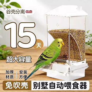 鸟食盒自动喂食器大容量谷壳分离宠物用品装鹦鹉鸟食器免吹壳透明