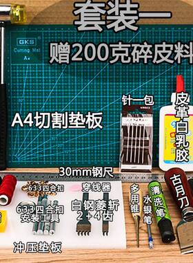 A5F76J7HT9革24手工皮具di工制作套装皮雕y皮具艺皮匠菱斩皮手缝