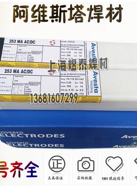 阿维斯塔Aves电ta347MV条Nb不锈钢焊条E347不锈钢焊.0Avesta32.52