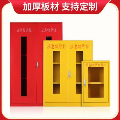 应物资急柜防汛救援物资储存存柜微型防消器材柜安ZR-6692全防护