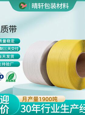 pp打包带 包装带黄白色塑料轻质带手工带 厂家半全自动机用打包带
