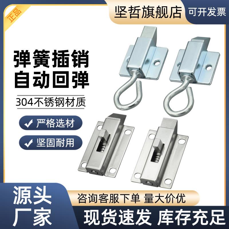 不锈钢伸缩弹簧按压锁弹簧撞击式门锁门销门扣自动碰锁插销反舌锁