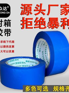 蓝色胶带宽4.5/6CM彩色封箱胶带深绿色快递打包封口胶纸不透明胶