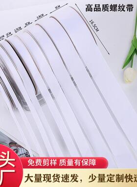 工厂直供白色螺纹带涤纶丝带手提绳彩带包边条服装辅料包装带